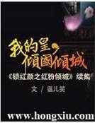 我的皇,倾国倾城