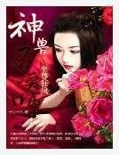 至尊狂凤：神兽召唤师