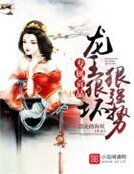 专属贡品：龙王狠坏，狠强势