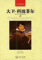 大卫·科波菲尔（下）