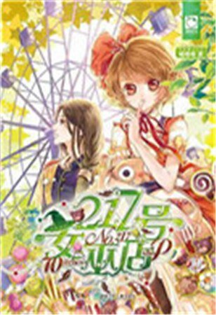 217号女巫店