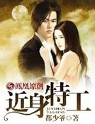 《近身特工》