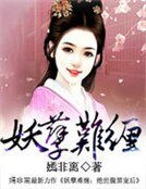 仙儿动天下：绝色女法师