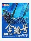 海贼王之企鹅号