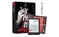 守夜者2：黑暗潜能（出书版）