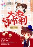 《娇妻太嫩:大叔,请节制》