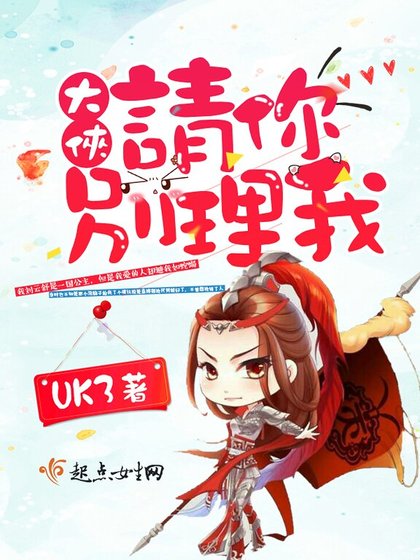 大侠，请你别理我