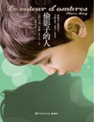 偷影子的人