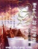 天龙八部之梁萧