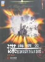 《谍海烟云》