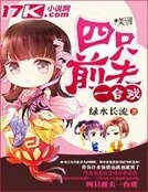 四只前夫一台戏