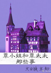 覃小姐和覃太太那些事