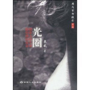 光圈：摄影人的生活，摄影圈的故事（出书版）