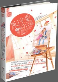 原谅爱是胆小鬼（原名此女有“毒”）
