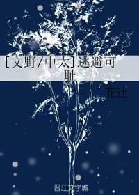 （文豪野犬同人）[文野/中太]逃避可耻