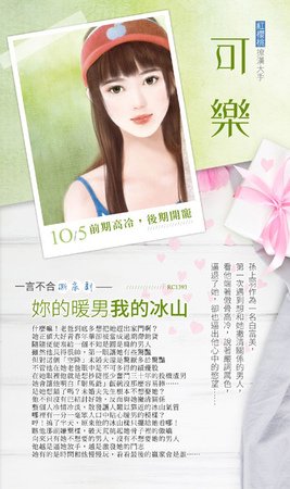 你的暖男我的冰山