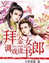 拜金女调教读书男