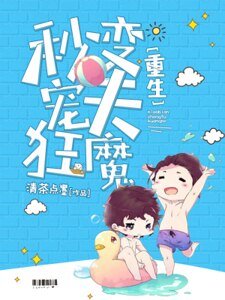 重生：秒变宠夫狂魔