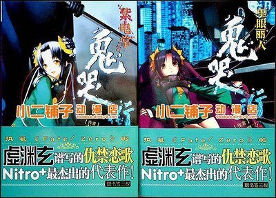 鬼哭街之紫电掌+鬼哭街之鬼眼丽人