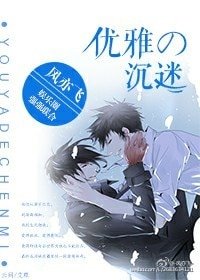 《优雅的沉迷(娱乐圈)》