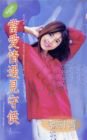 当爱情遇见守候（恋爱五部曲之一）