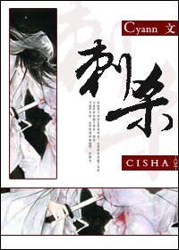 刺杀