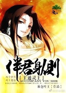 （综漫同人）[综]伴君身侧之邂逅·1部