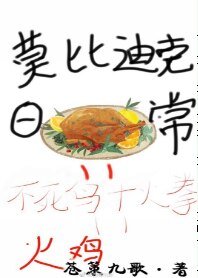 （综漫同人）[主海贼]莫比迪克的日常