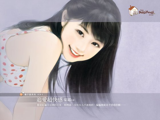 追爱超快感（爱翻天系列）