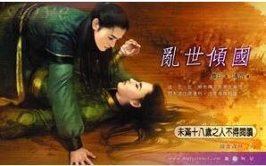 乱世倾国（出书版）