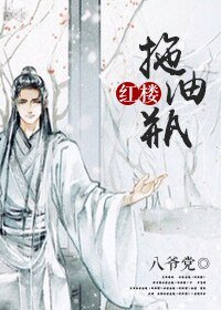 （红楼同人）红楼之拖油瓶