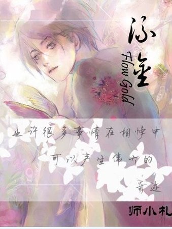 流金