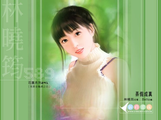 弄假成真（我要金龟婿系列之四）