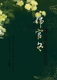 论王爷爱上学霸的可能性/锦官冬