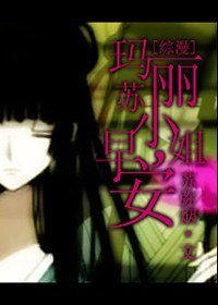 《(综漫同人)玛丽苏小姐,早安》