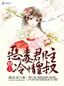 王爷盛宠:郡主太恶毒