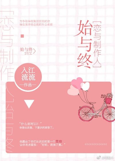 （恋与制作人同人）[恋与制作人]始与终