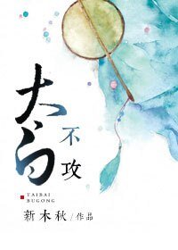 上仙不功/太沙不功