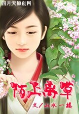 陌上离草