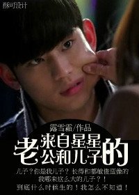 （来自星星的你同人）来自星星的老公和儿子