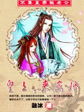 不要皇帝做老公：皇上，来离婚