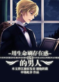 （综同人）用生命刷存在感的男人
