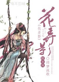 （陆小凤同人）花弄影