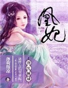 凰妃之锦医倾城