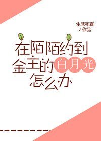 《在陌陌约到金主的白月光怎么办/帽子戏法绿色版》