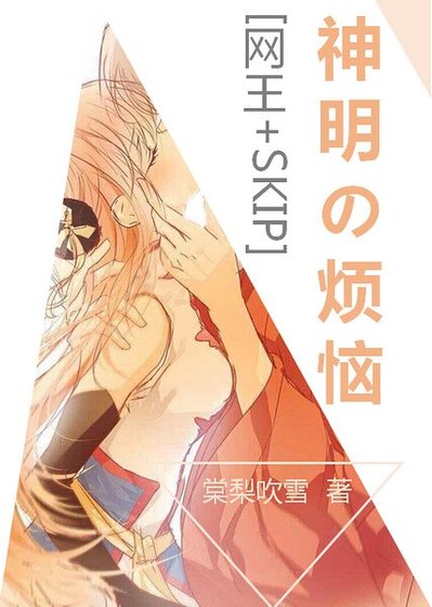 （综漫同人）[网王+SKIP]神明の烦恼