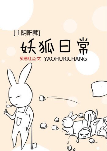 （阴阳师同人）妖狐日常[综]