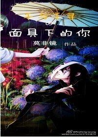 （千与千寻同人）千与千寻之面具下的你
