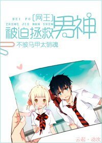 （网王同人）[网王]被迫拯救男神