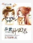 异世种田录